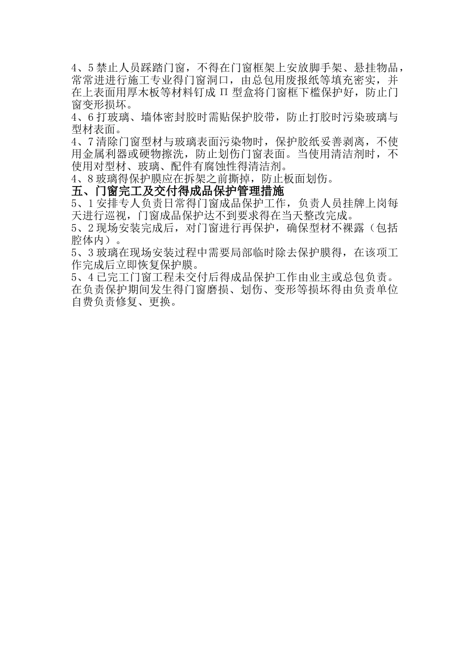 门窗工程成品保护措施_第3页