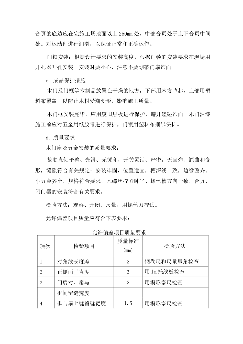 门窗工程施工工艺3_第2页