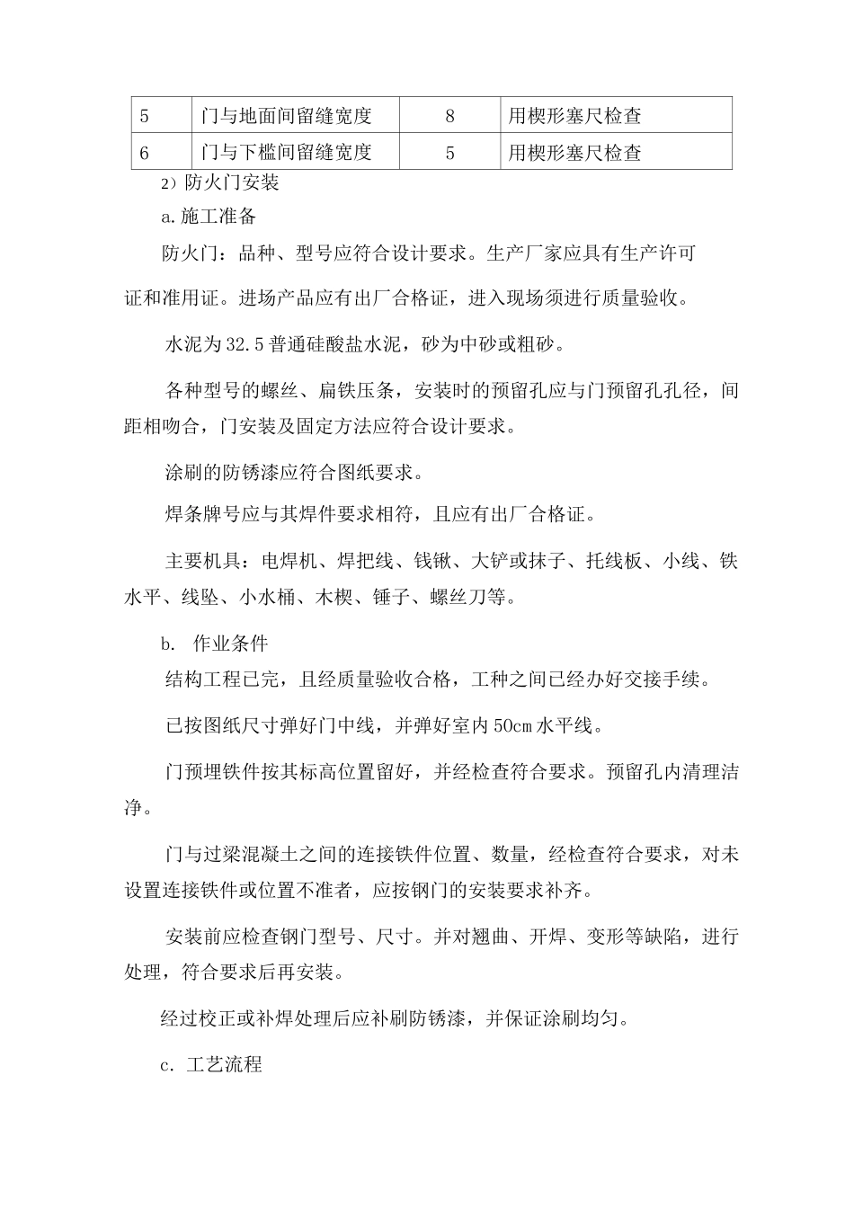 门窗工程施工工艺3_第3页