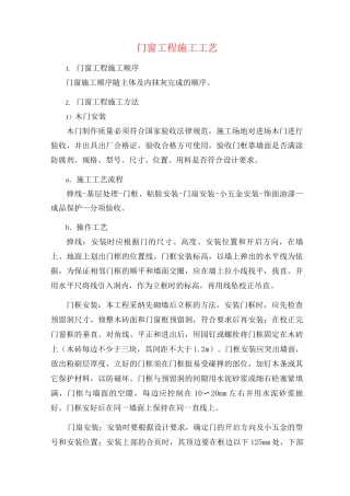 门窗工程施工工艺3