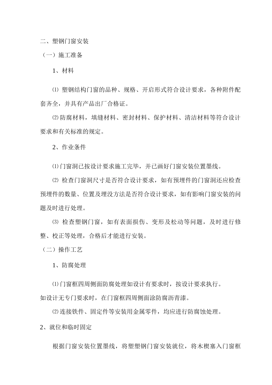 门窗工程施工_第2页