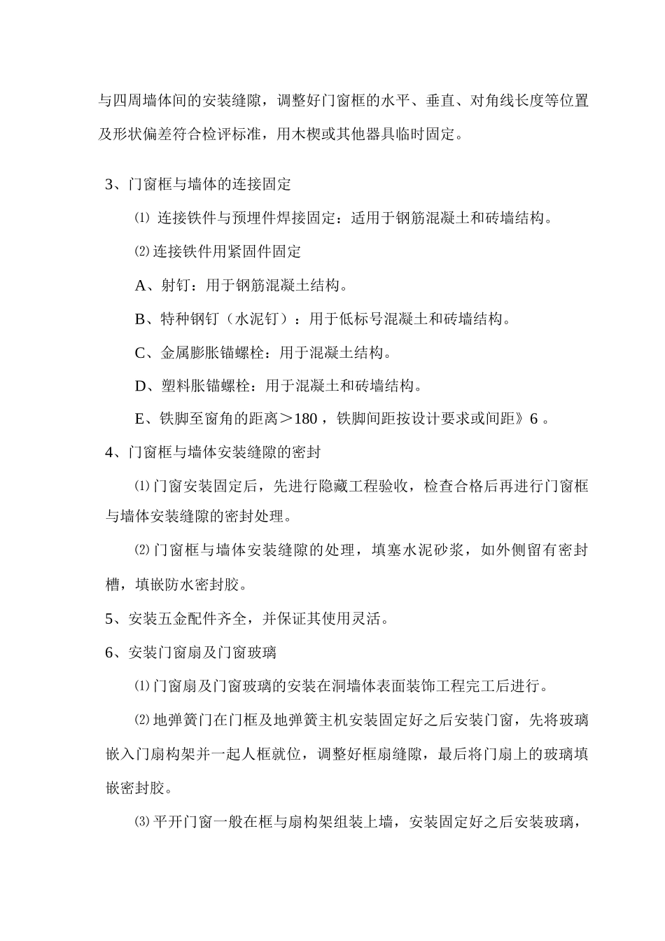 门窗工程施工_第3页