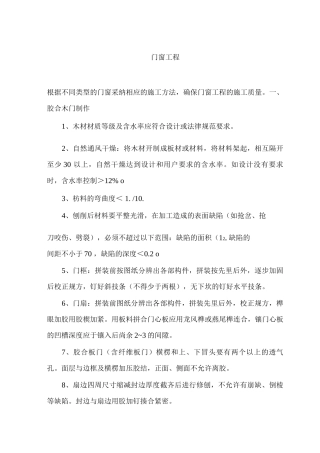 门窗工程施工