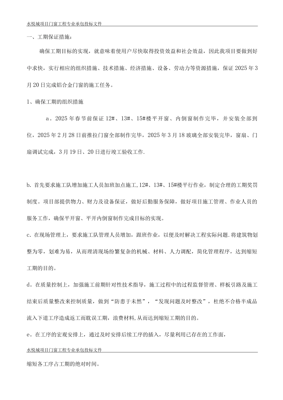 门窗工程技术标_第3页