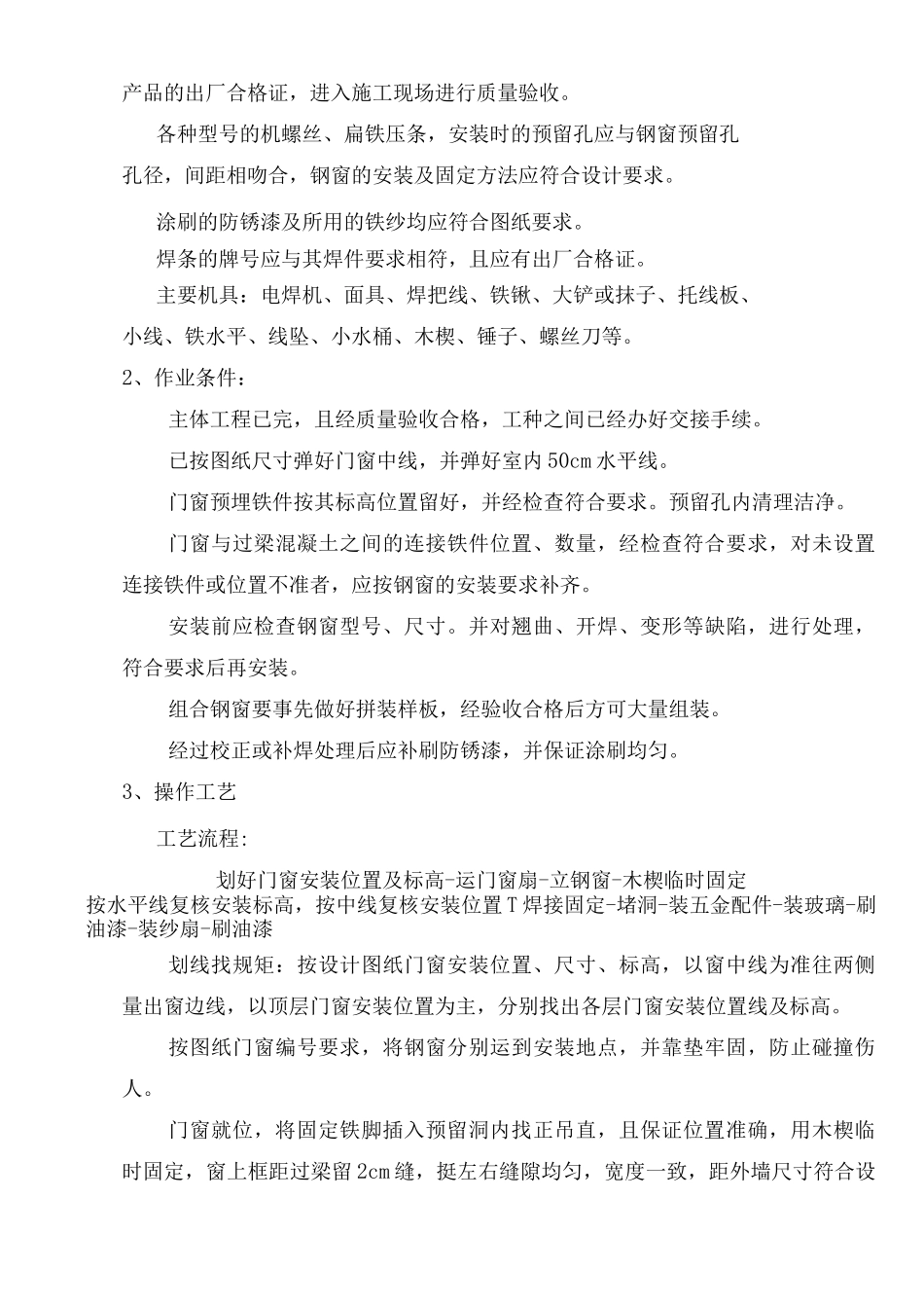 门窗工程施工工艺(2)_第2页