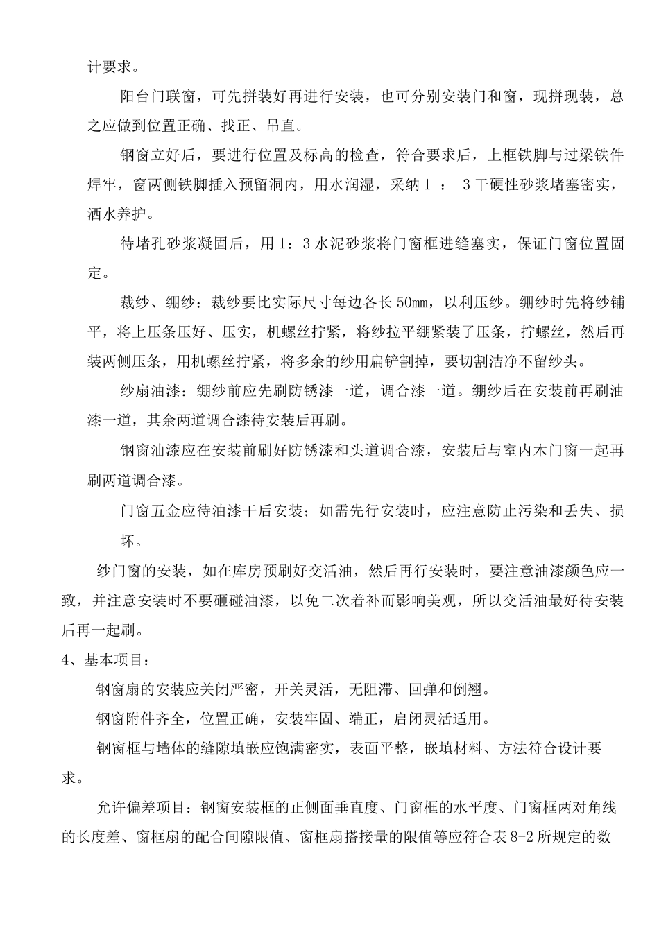 门窗工程施工工艺(2)_第3页