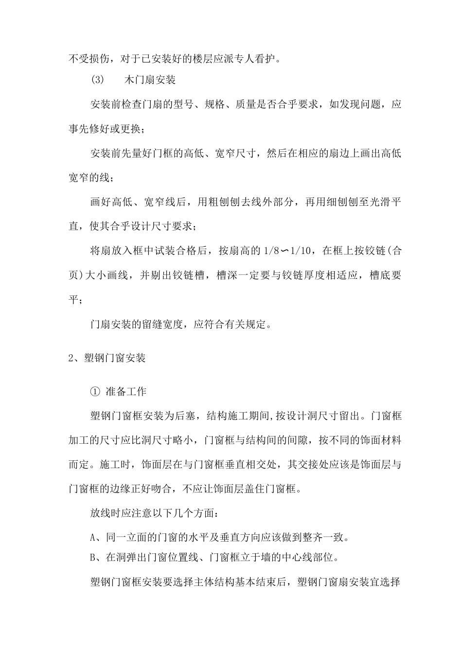 门窗工程施工工艺_第2页