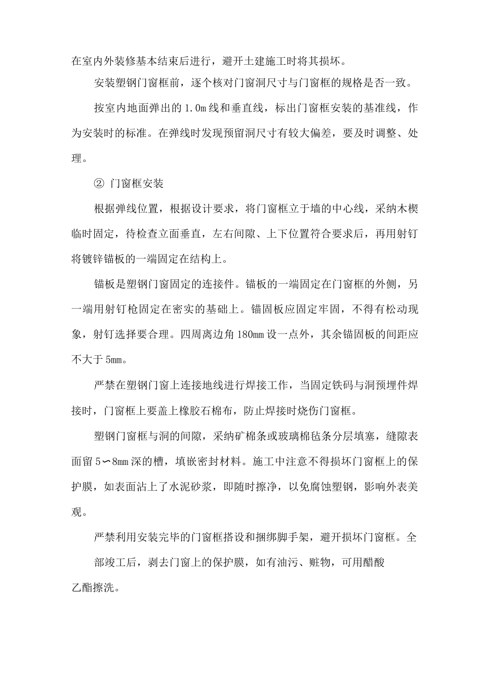 门窗工程施工工艺_第3页