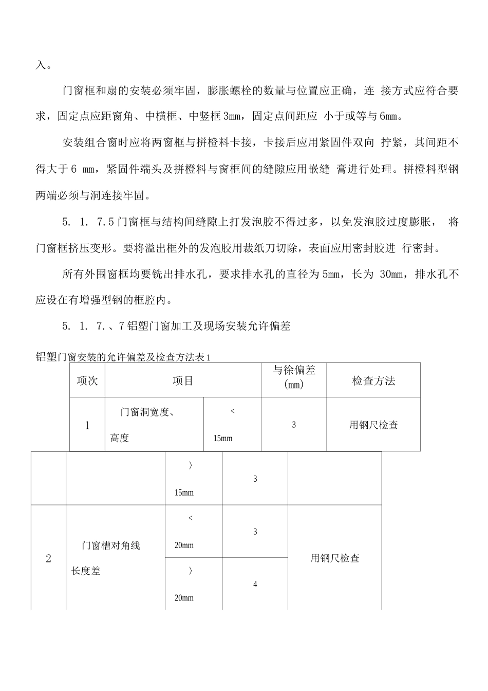 门窗工程施工方案(2)_第3页