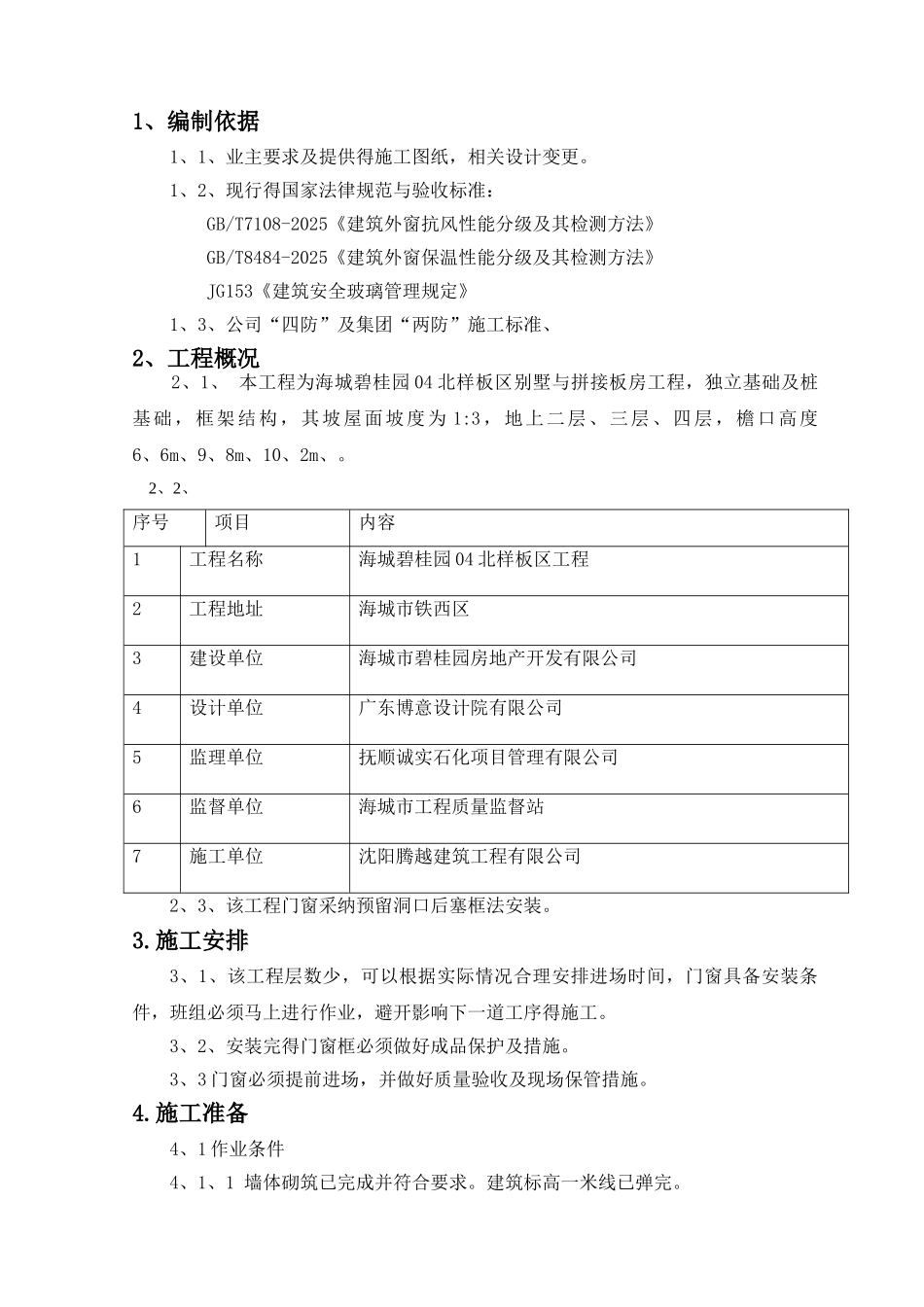 门窗工程施工方案_第2页