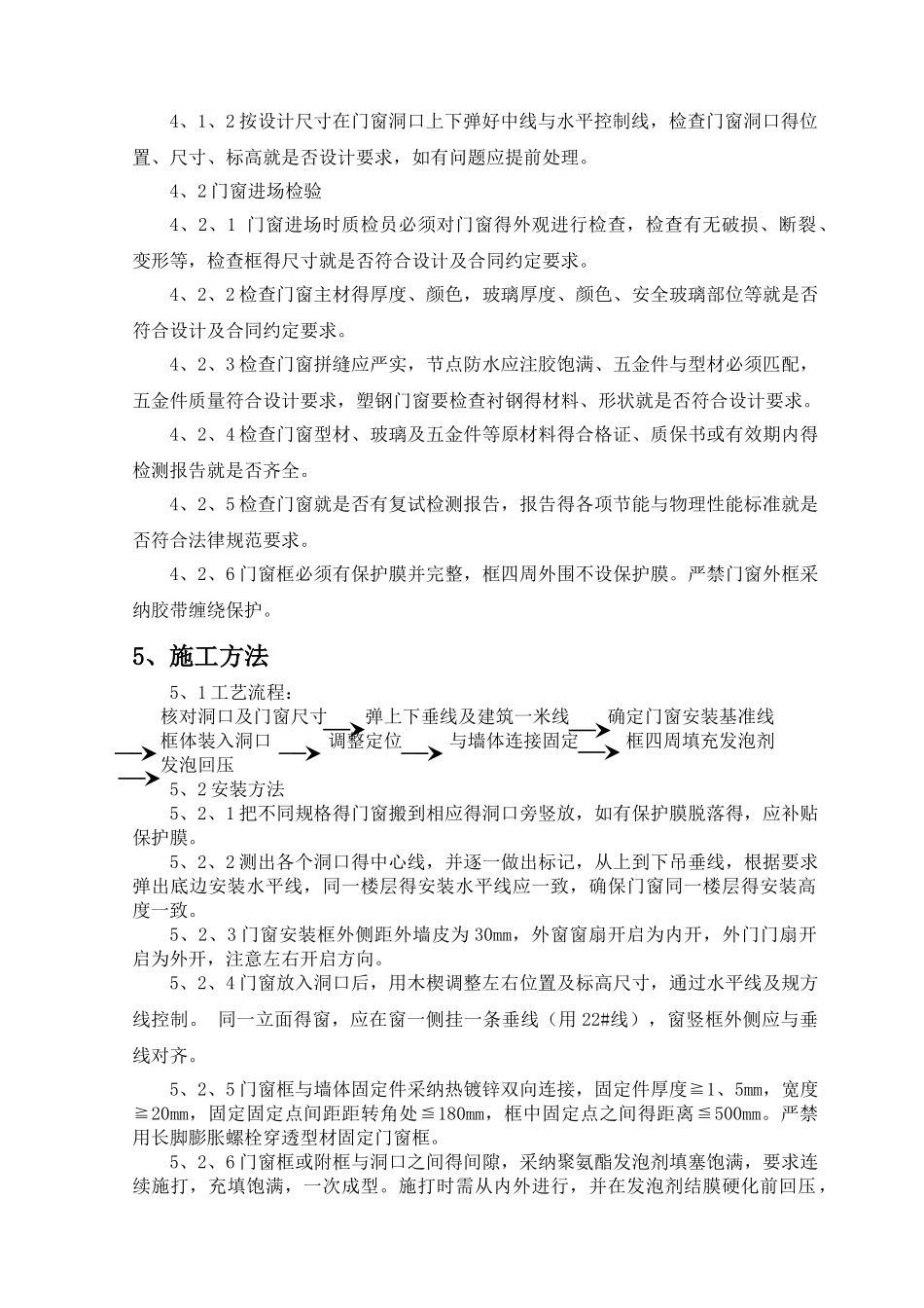 门窗工程施工方案_第3页