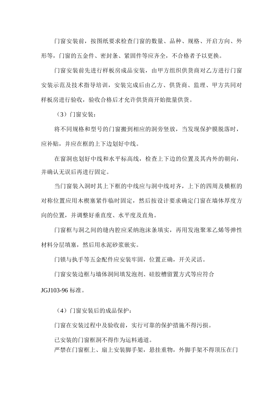 门窗工程施工方案_第2页