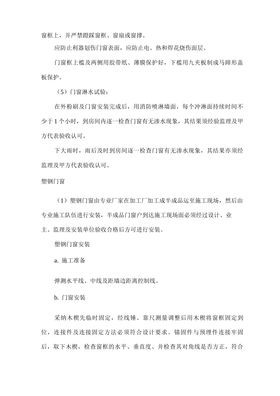 门窗工程施工方案_第3页