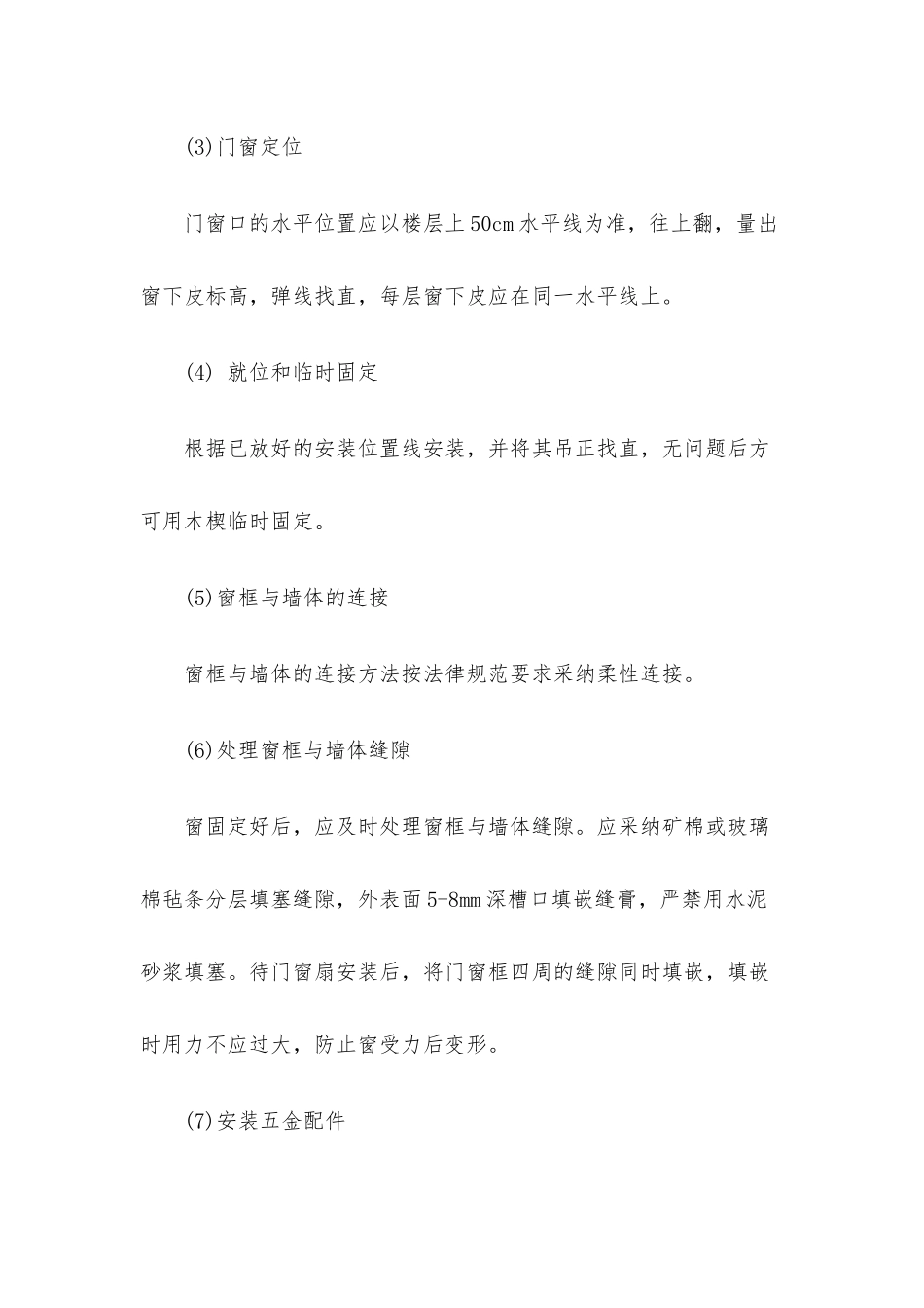 门窗工程施工方案 _第2页