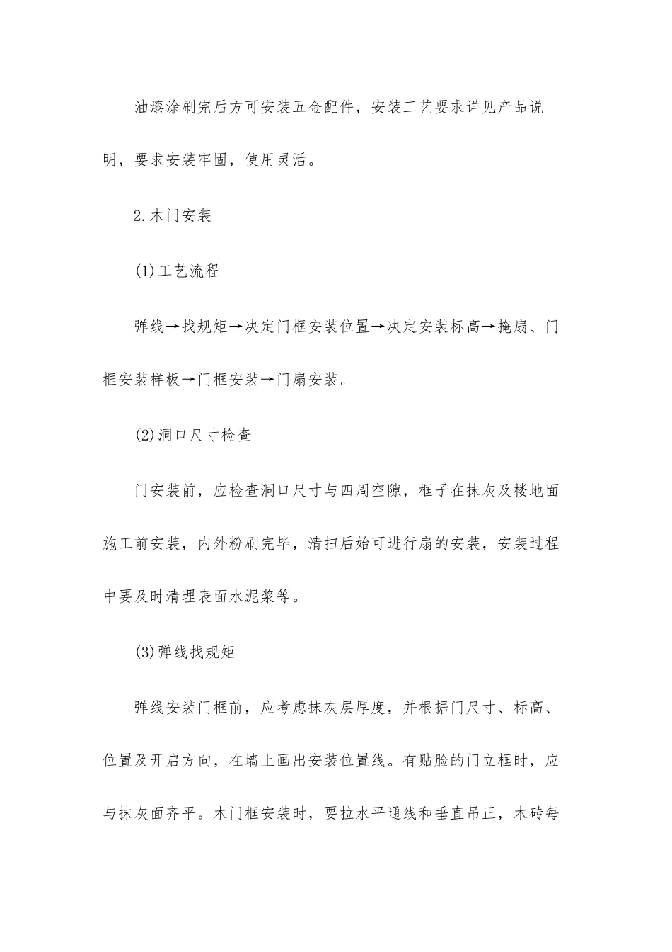 门窗工程施工方案 _第3页