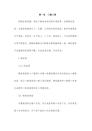 门窗工程施工方案 