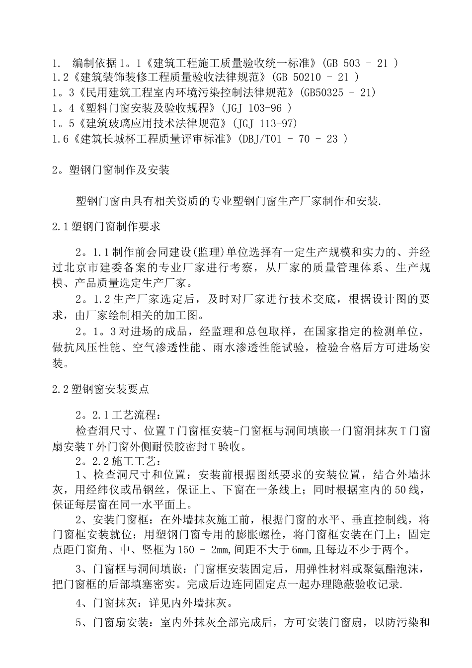 门窗工程施工工艺及验收标准_第2页
