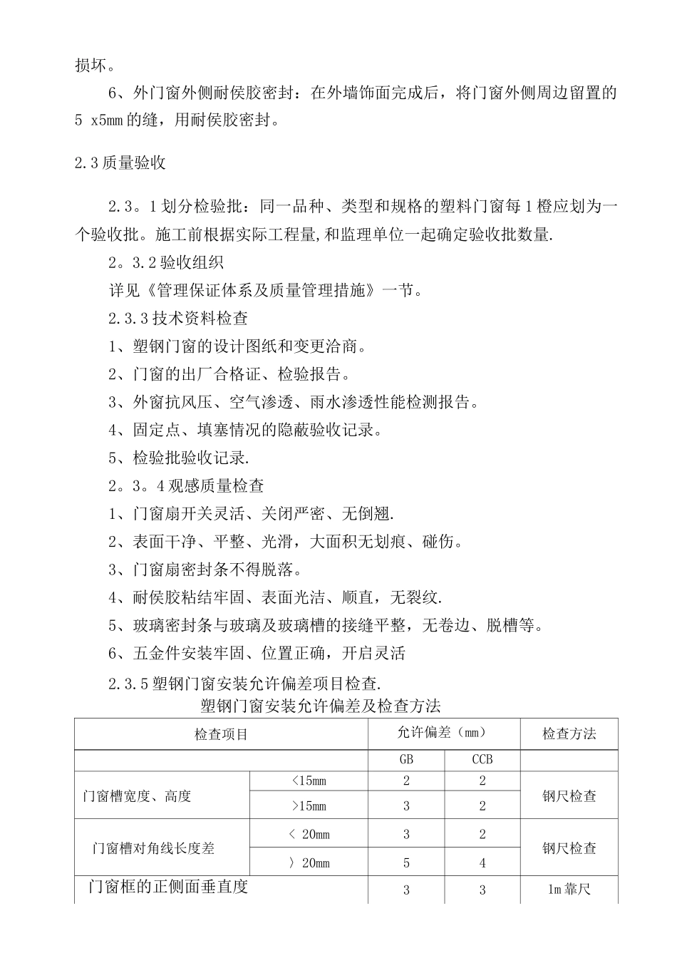 门窗工程施工工艺及验收标准_第3页