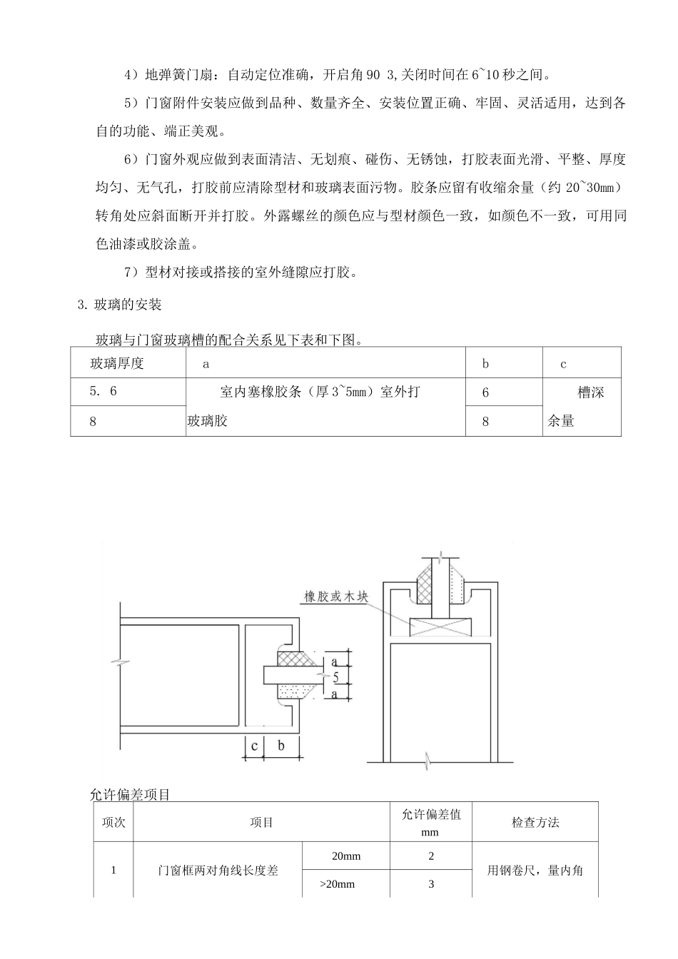 门窗工程施工方案11_第2页