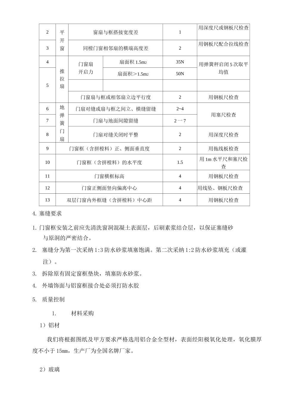 门窗工程施工方案11_第3页