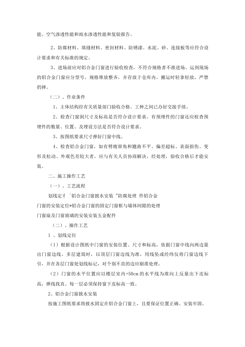 门窗工程施工方案13_第2页