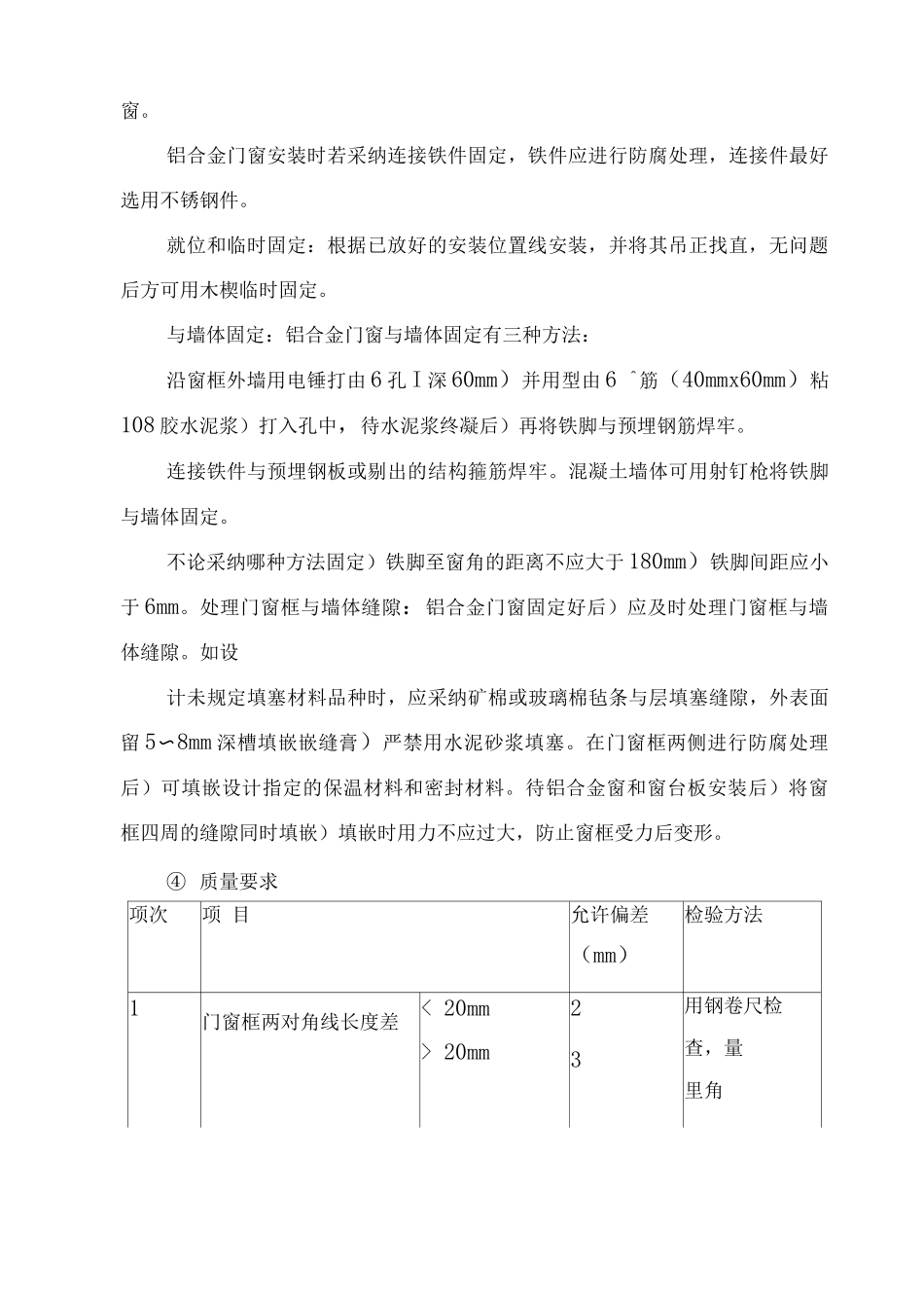 门窗工程施工方案10_第2页
