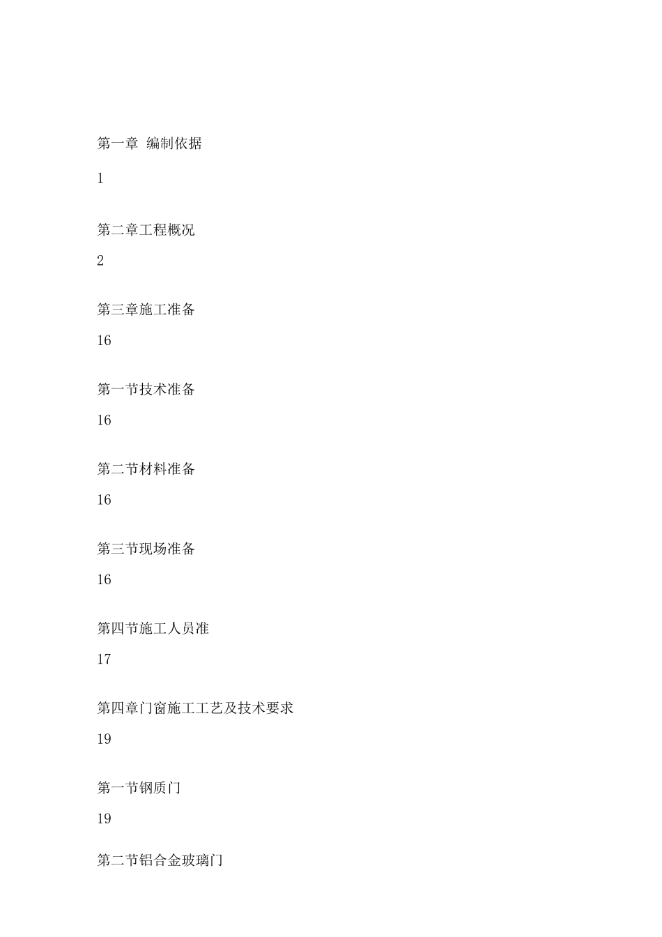 门窗工程施工方案14_第2页