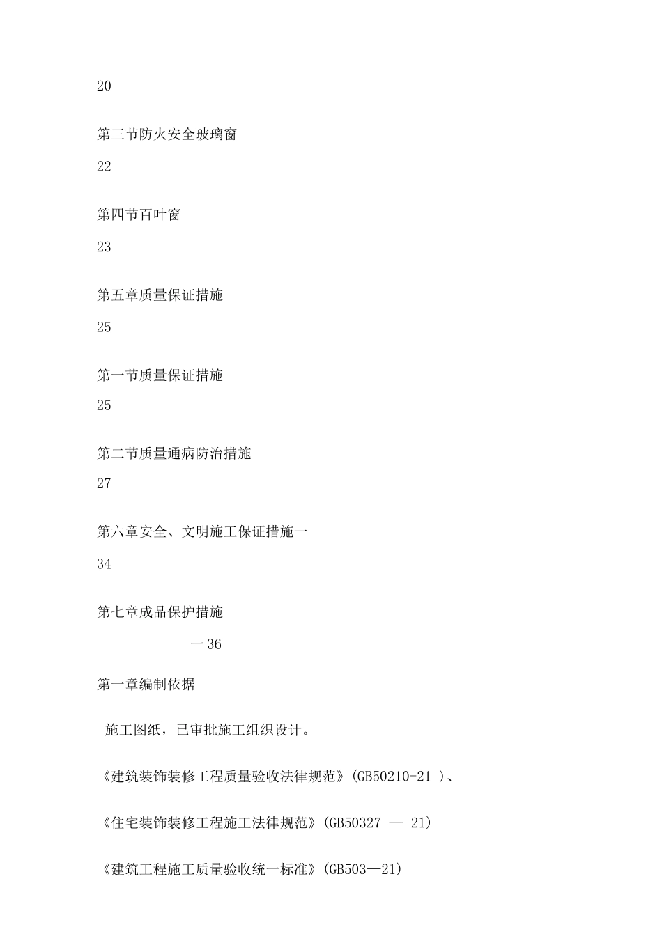 门窗工程施工方案14_第3页