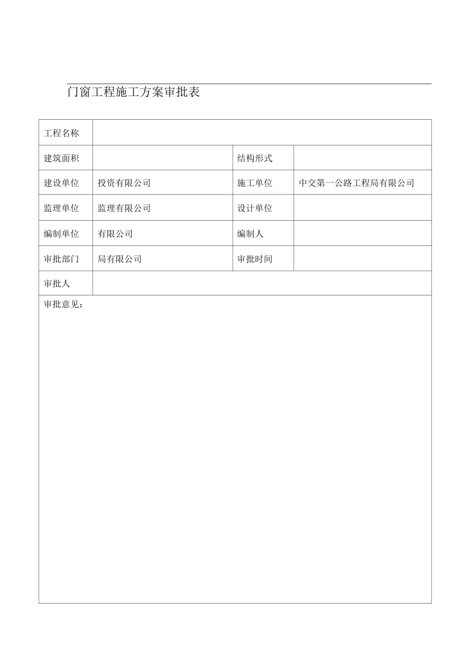 门窗工程施工方案17_第2页