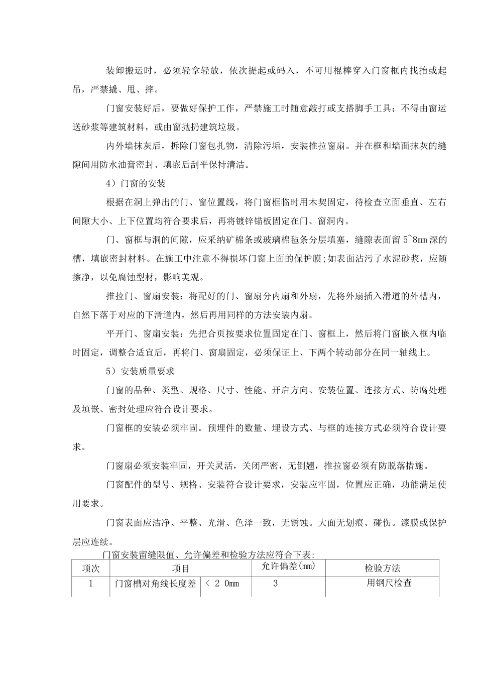 门窗工程施工方案3_第2页