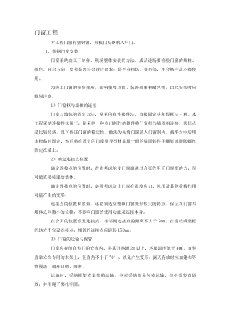 门窗工程施工方案3