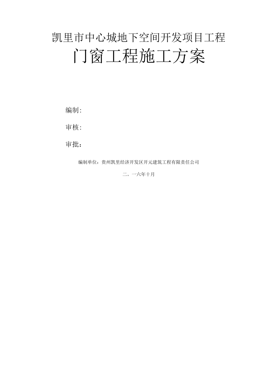 门窗工程施工方案16_第1页