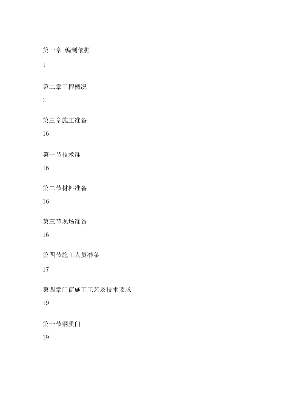 门窗工程施工方案16_第2页