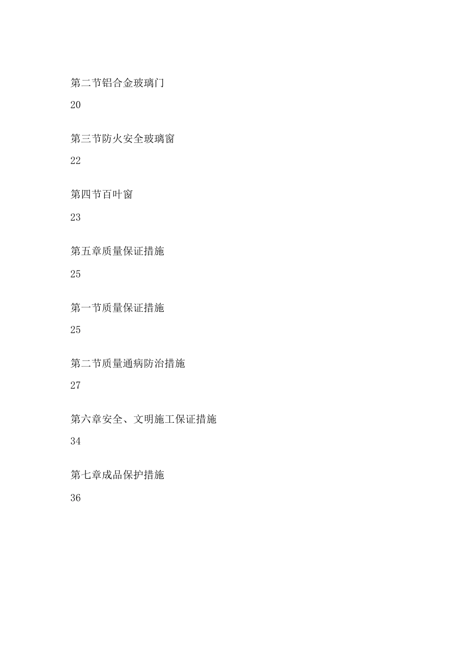 门窗工程施工方案16_第3页