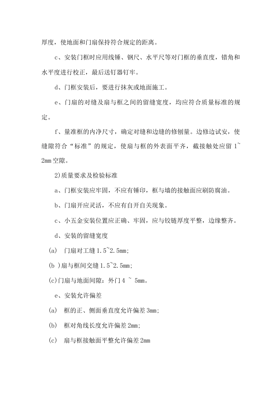 门窗工程施工方案12_第2页