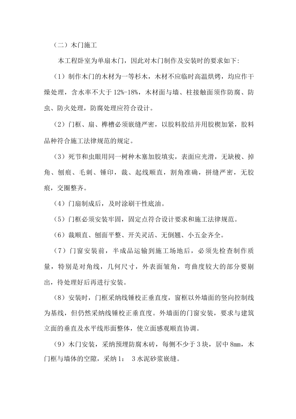 门窗工程施工方案12_第3页