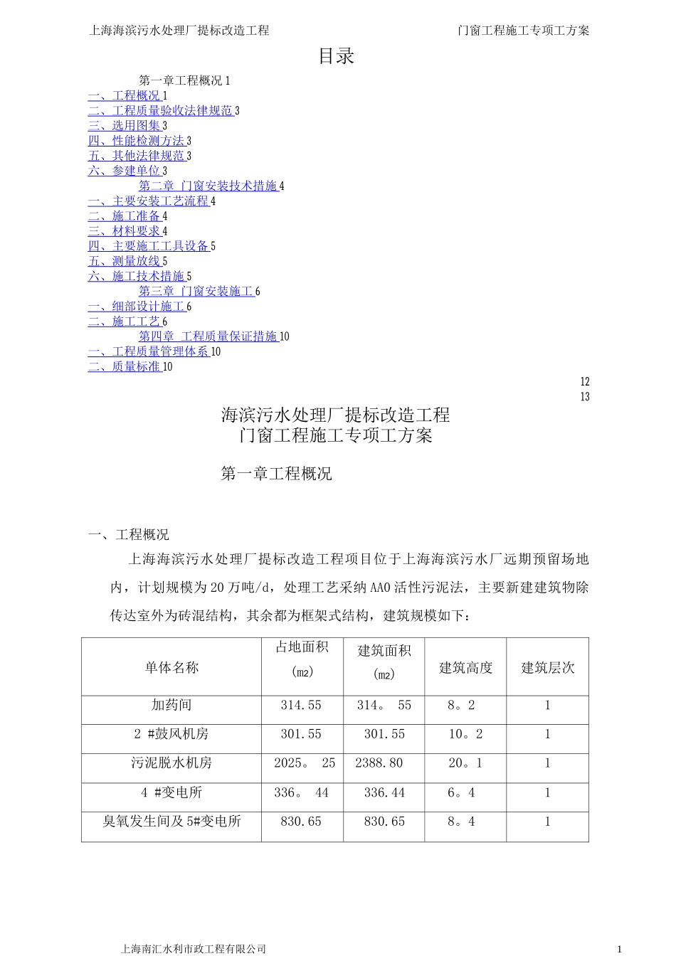门窗工程施工方案15_第2页
