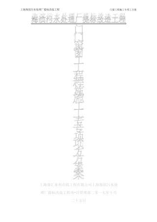 门窗工程施工方案15