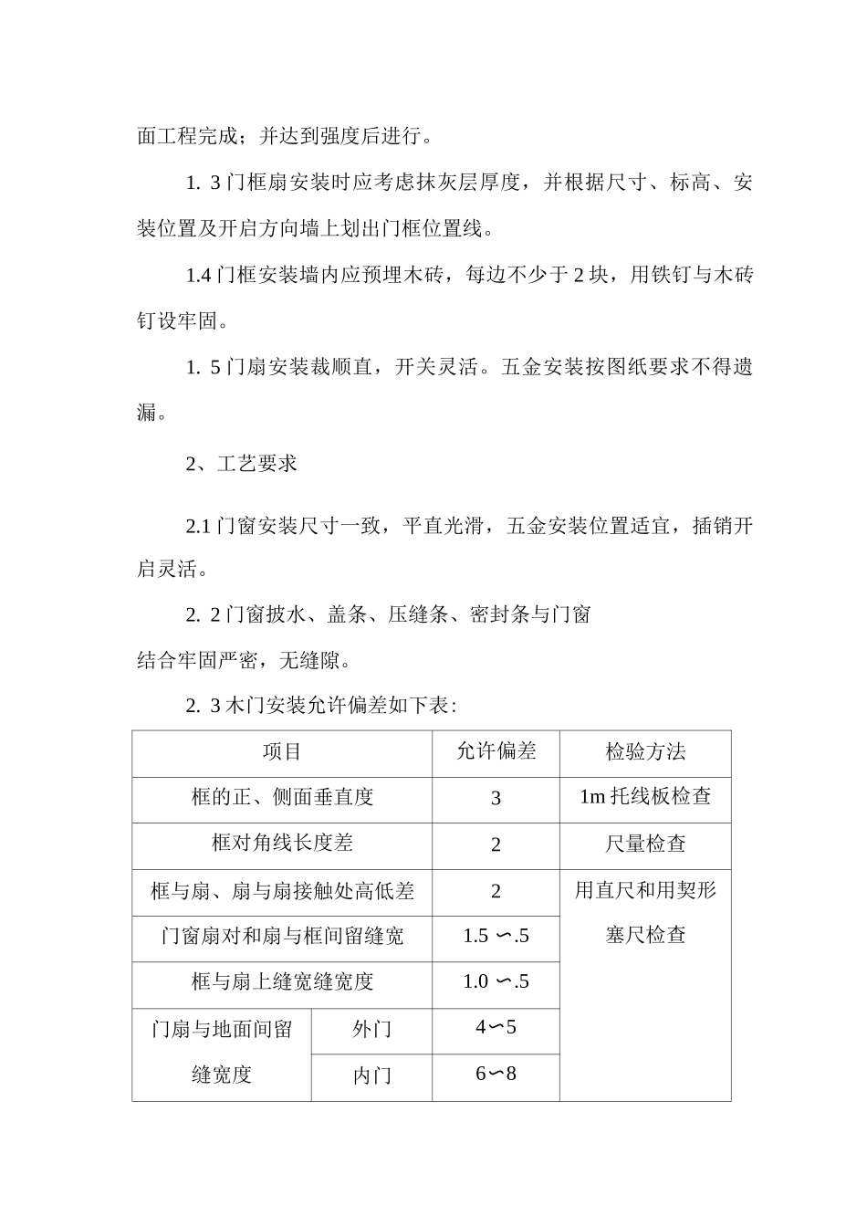 门窗工程施工方案2_第2页
