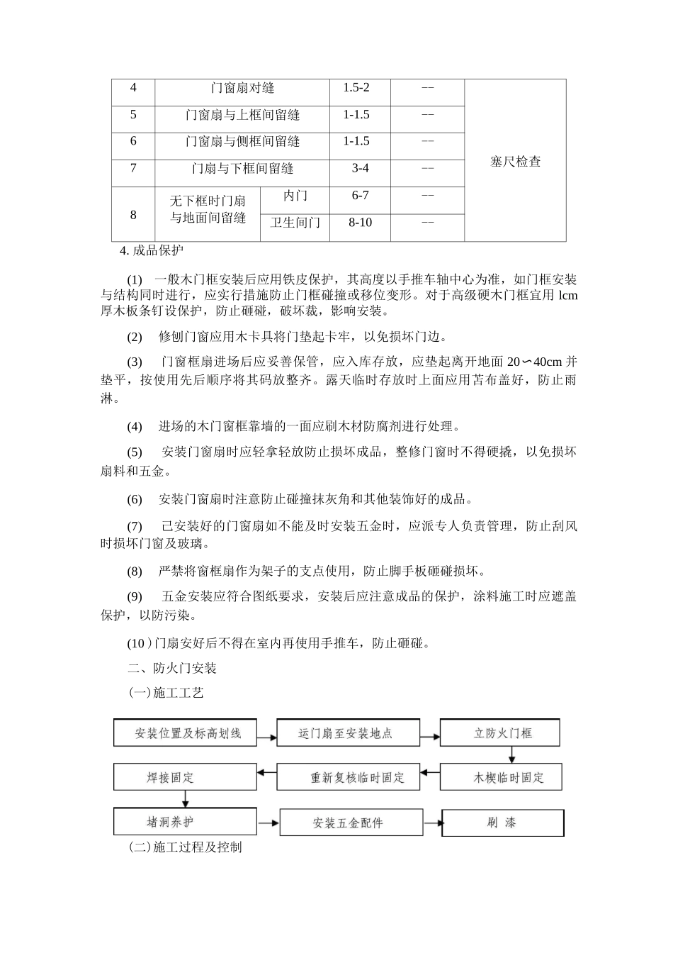 门窗工程施工方案和技术措施_第3页