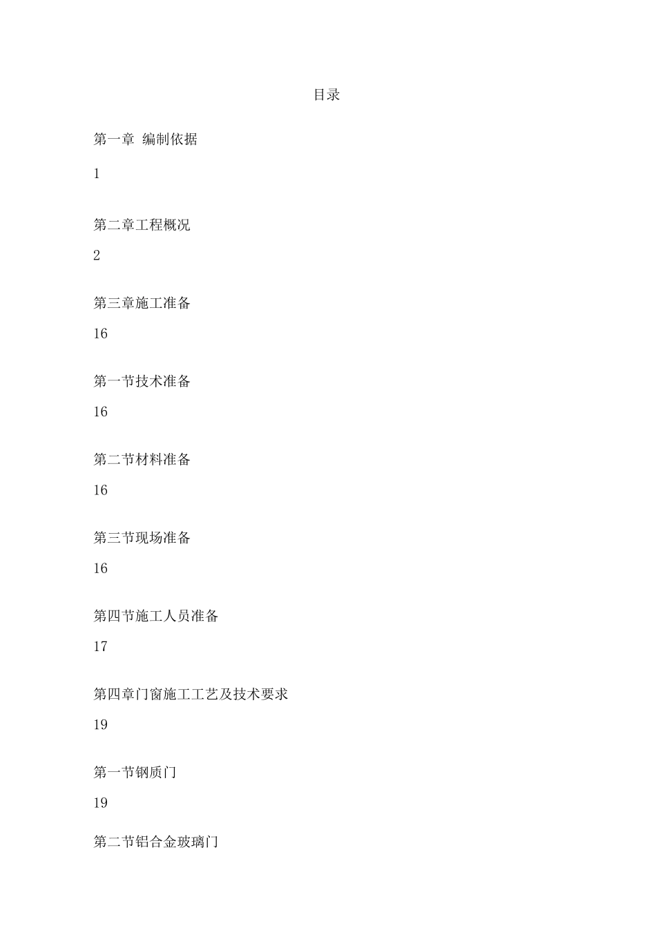 门窗工程施工方案8_第2页