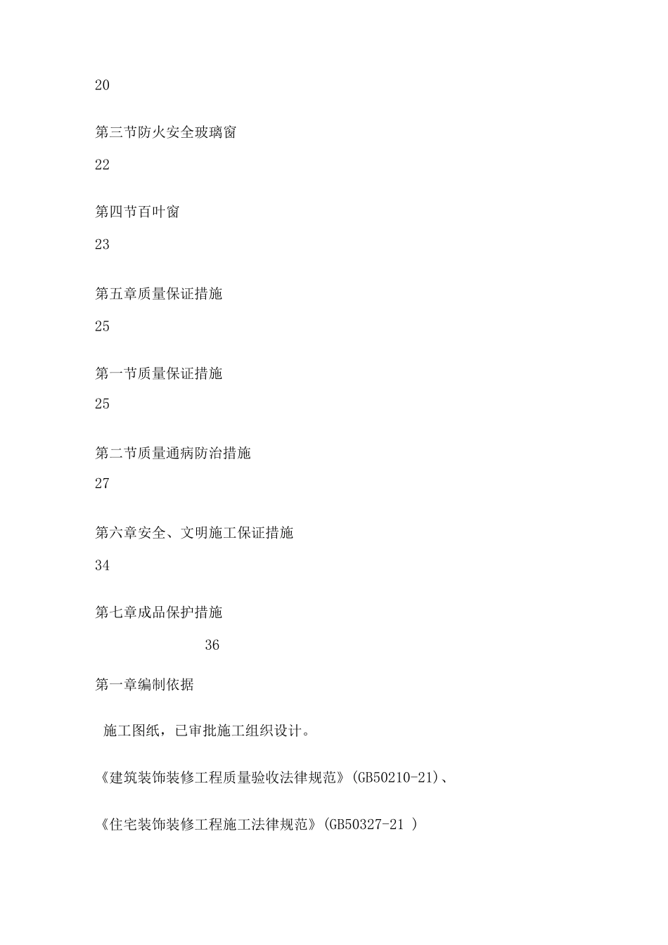 门窗工程施工方案8_第3页