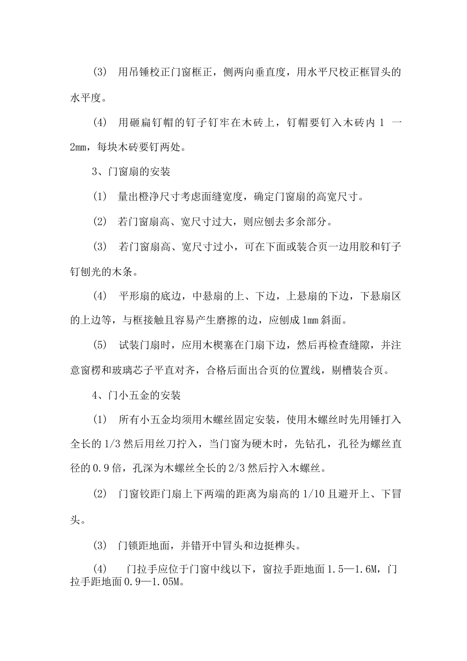 门窗工程施工方案4_第2页