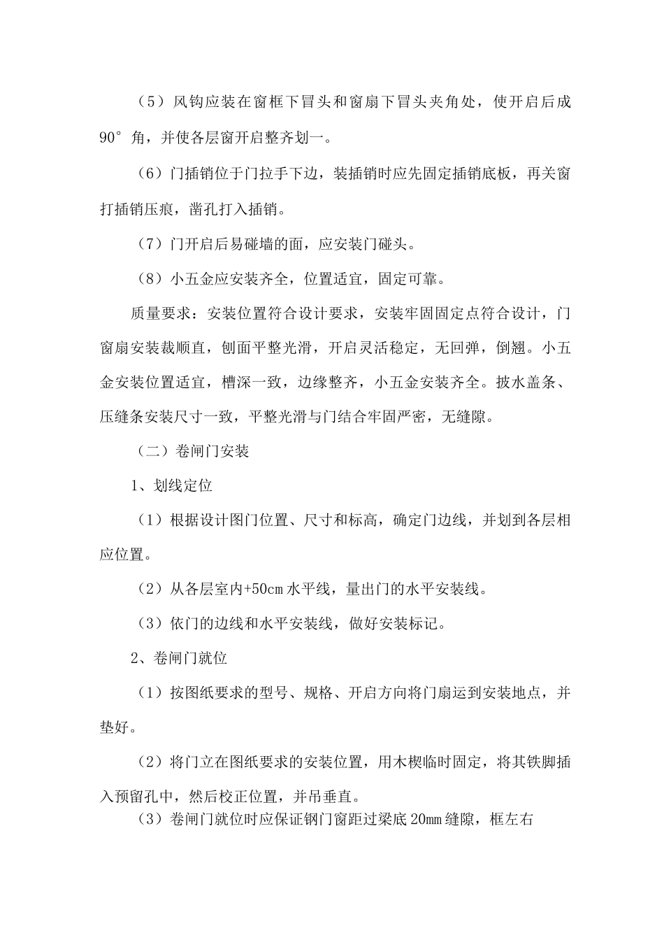 门窗工程施工方案4_第3页