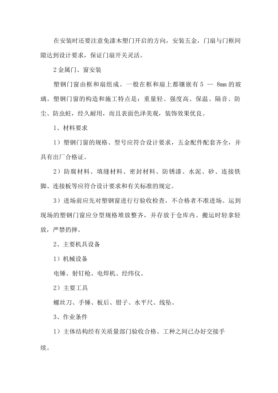 门窗工程施工方案5_第2页