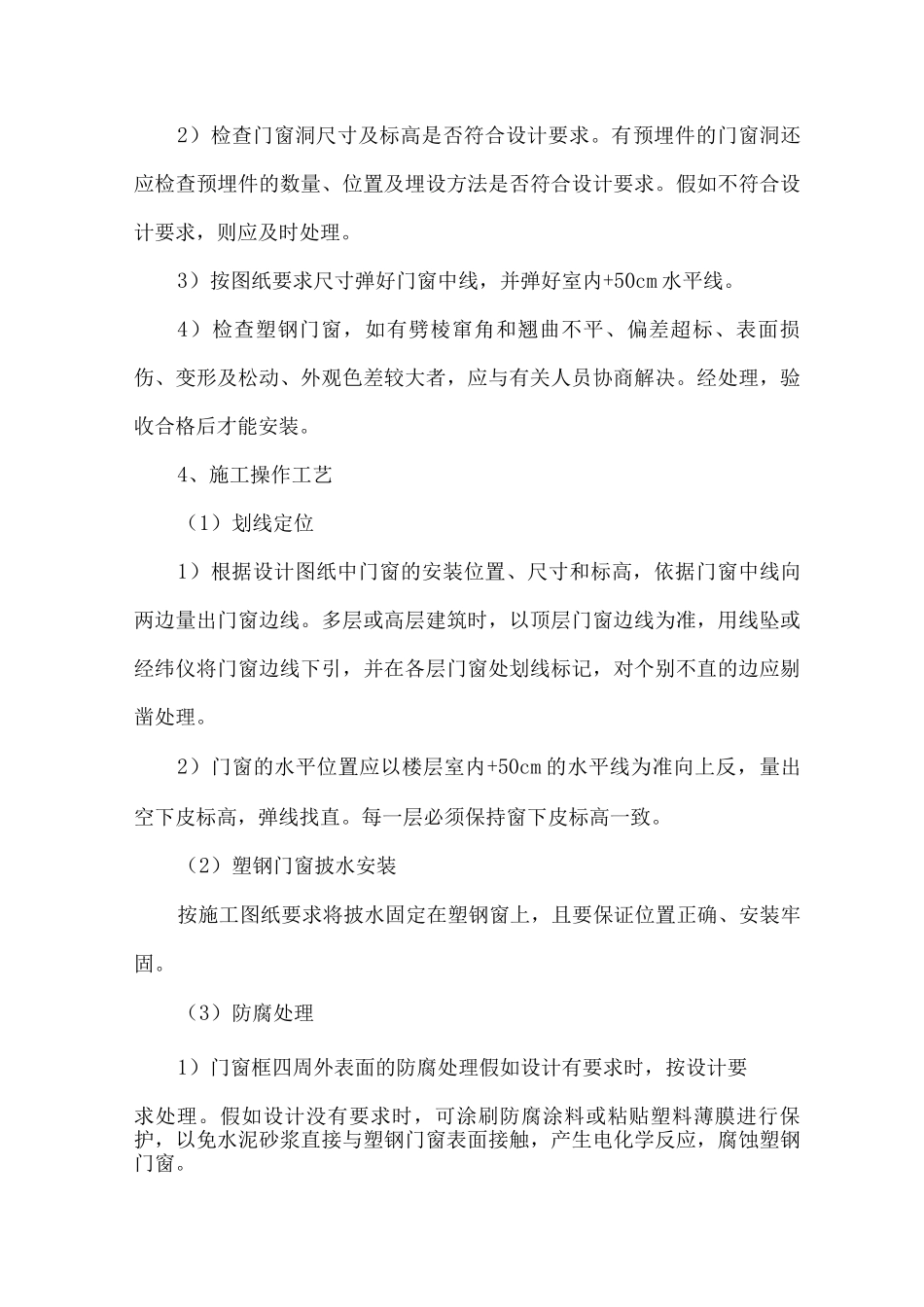 门窗工程施工方案5_第3页