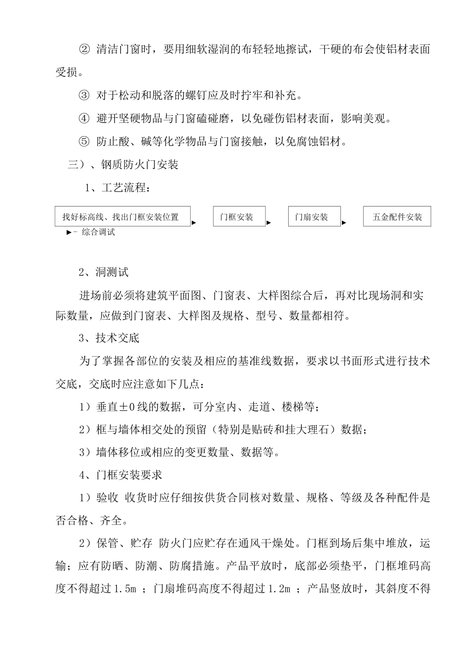 门窗工程施工方案18_第3页