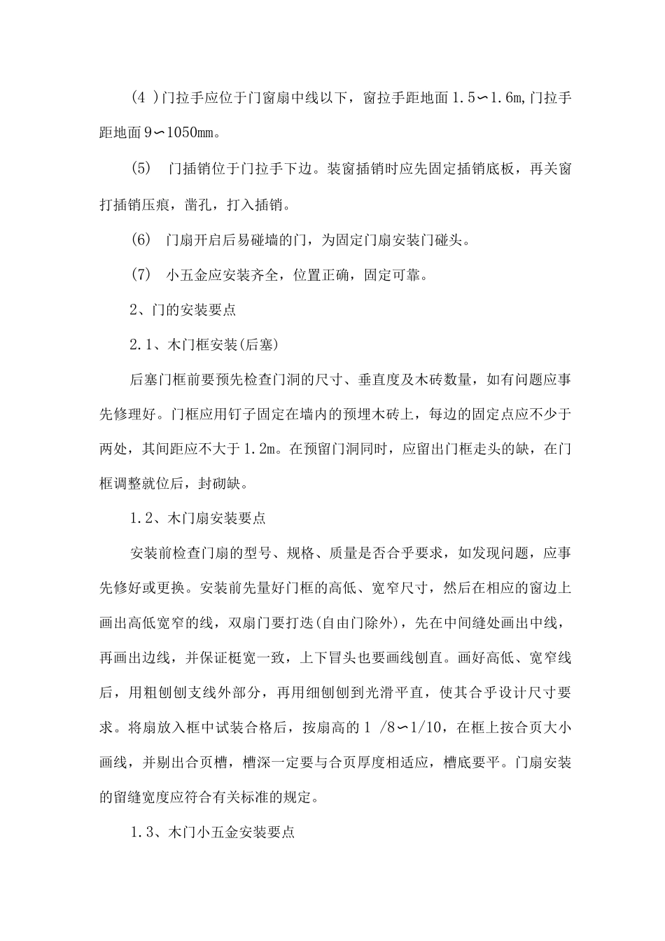 门窗工程施工方案7_第3页