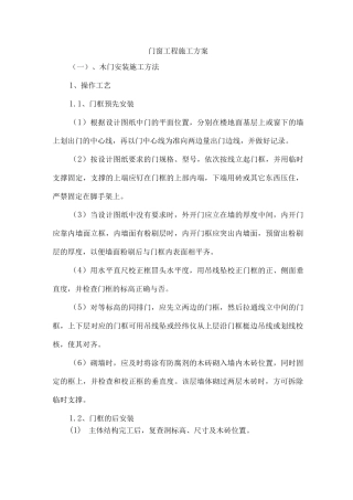门窗工程施工方案7