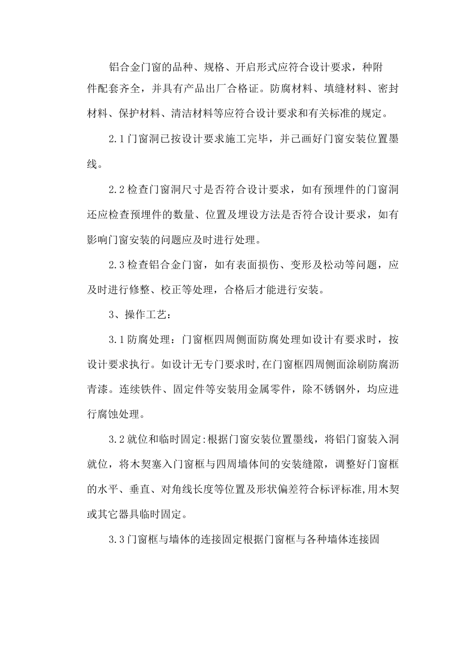 门窗工程施工方案6_第3页